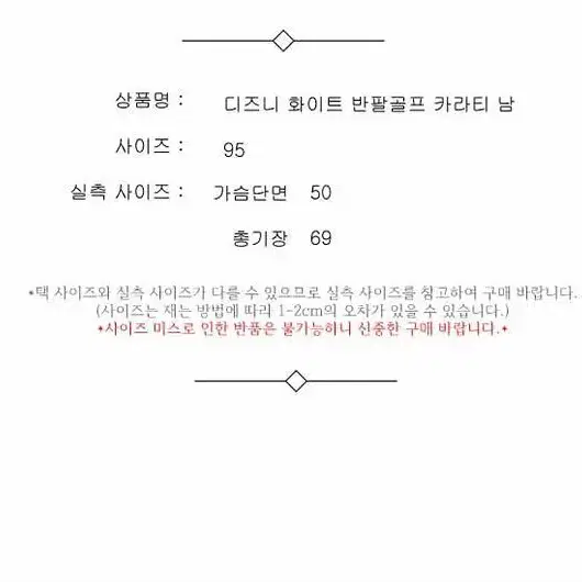 디즈니 화이트 반팔골프 카라티 남 95 / 331472