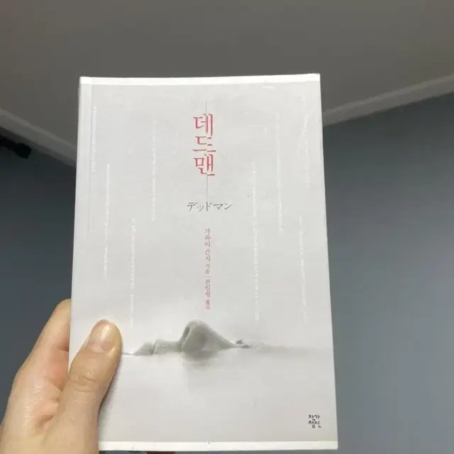 데드맨 책 판매(정가 14,000원)