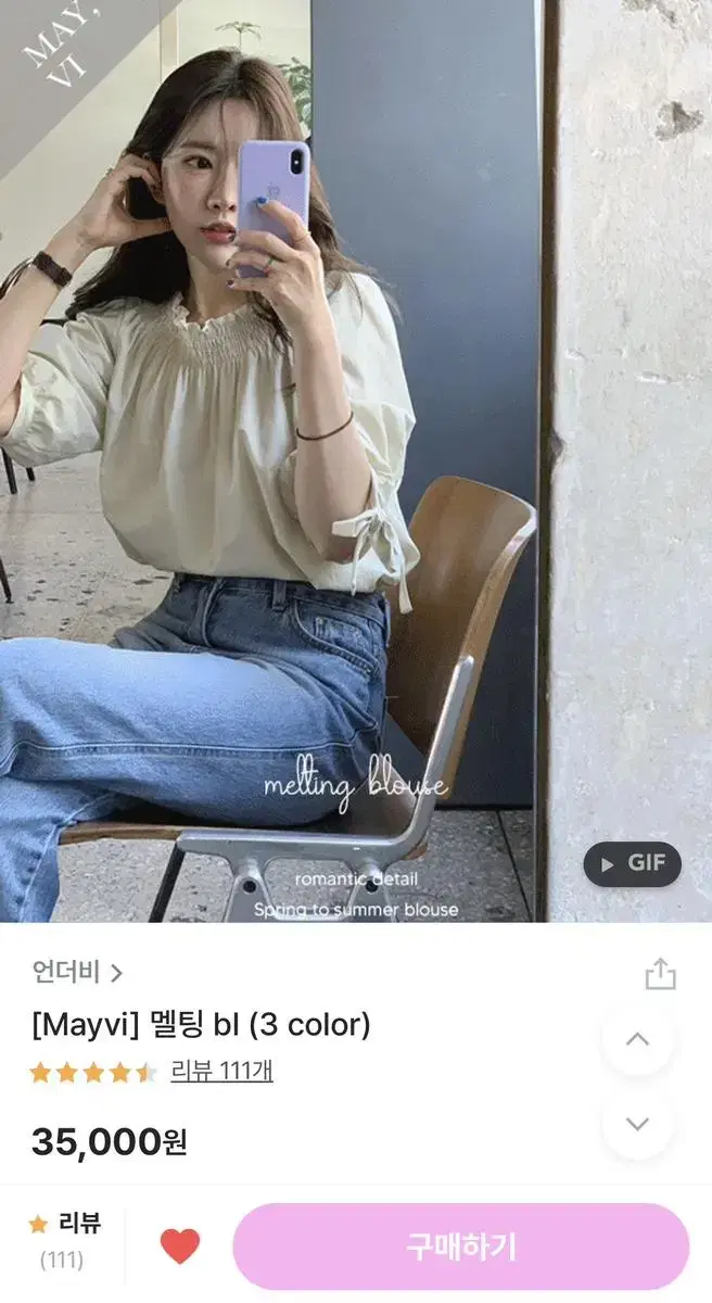 언더비 [mayvi] 멜팅 블라우스 뮤트민트