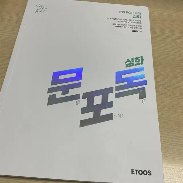 김범구쌤 교재 문포독, 오라클, 실루엣이랑 포카 판매합니다