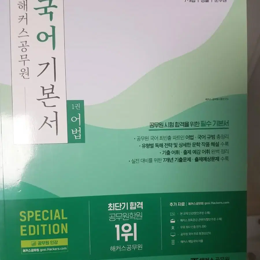 해커스 공무원 국어 기본서 2021 신민숙