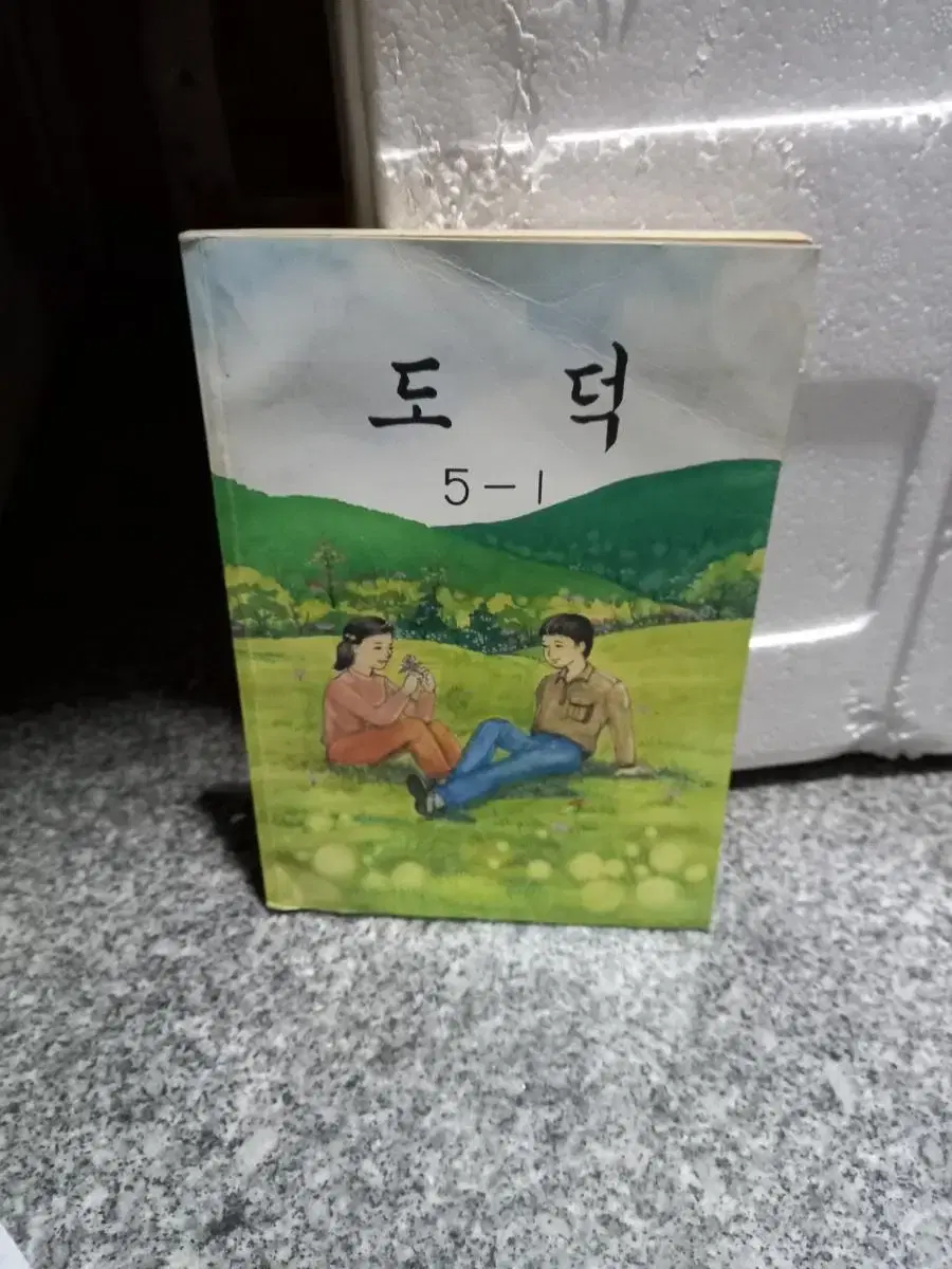 1991년 도덕교과서