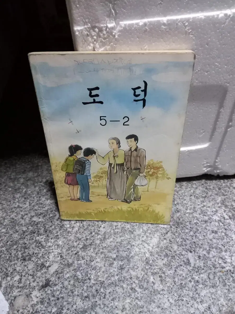 1991년 도덕교과서