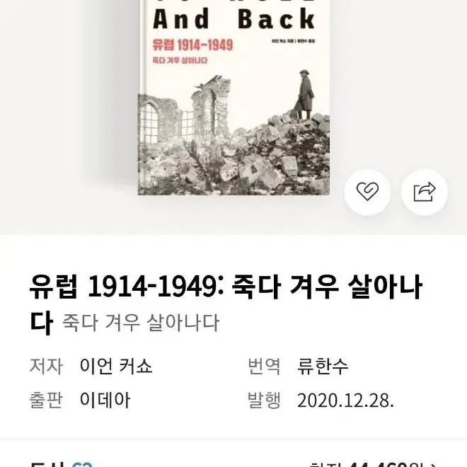 유럽1914-1949 죽다 겨우살아나다