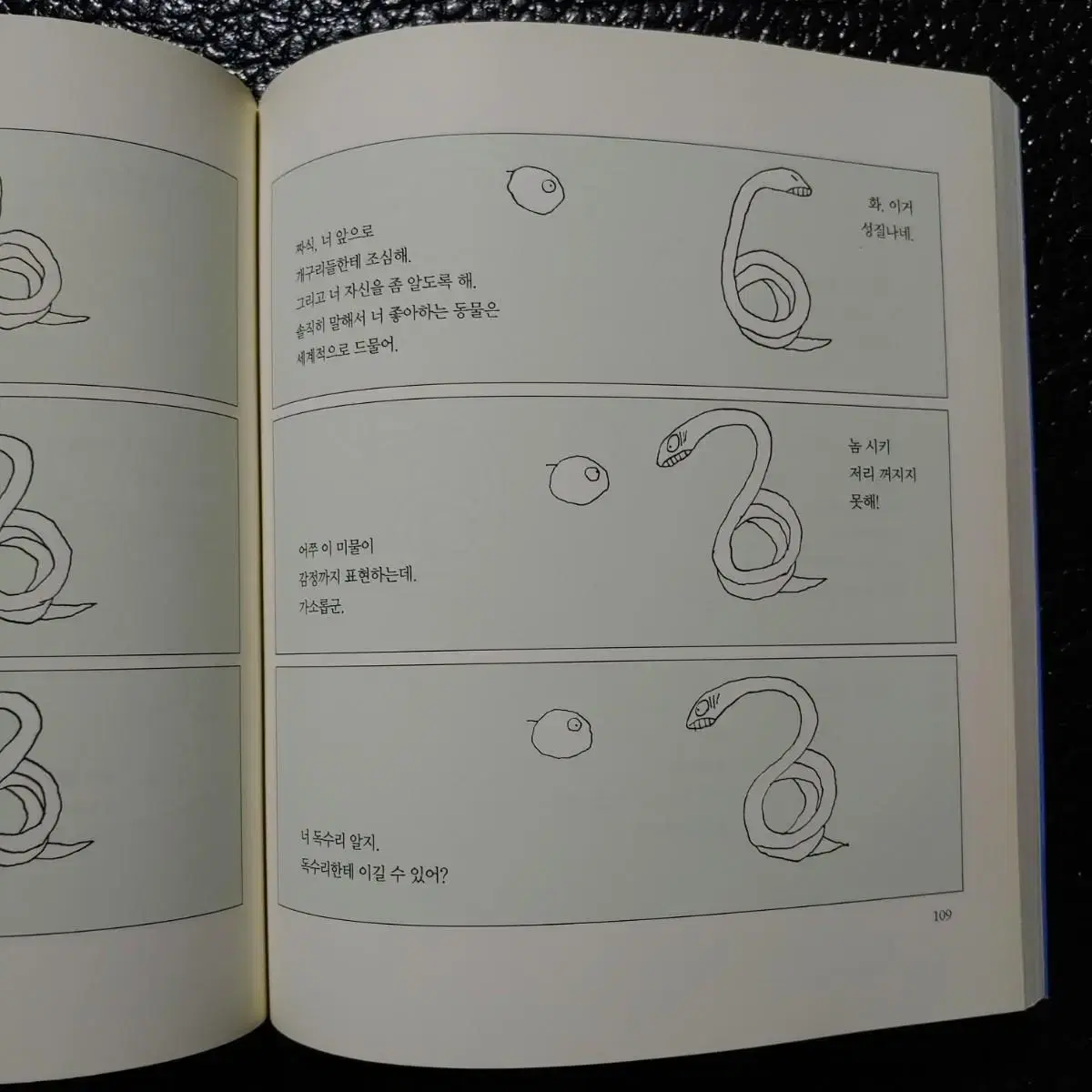 이외수 우화소설. 사부님싸부님 1-2