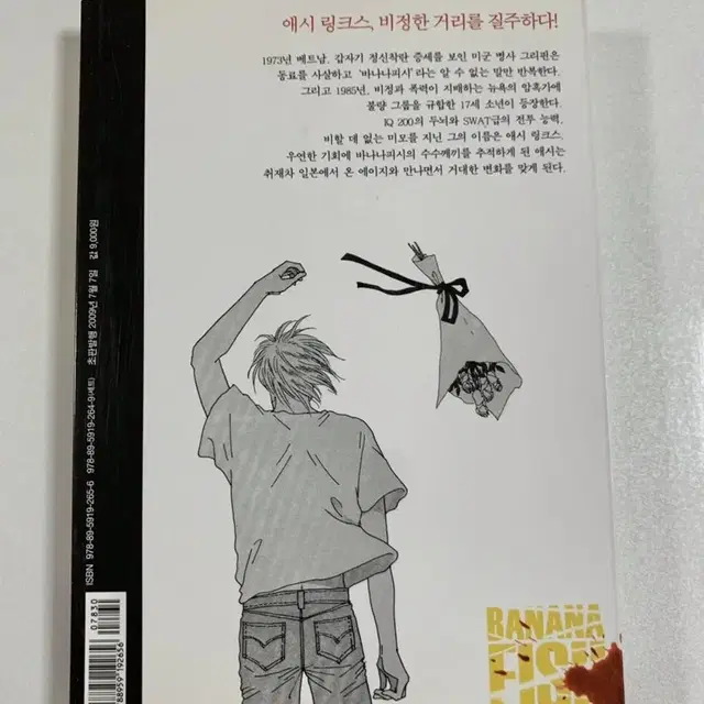 바나나피쉬 1권