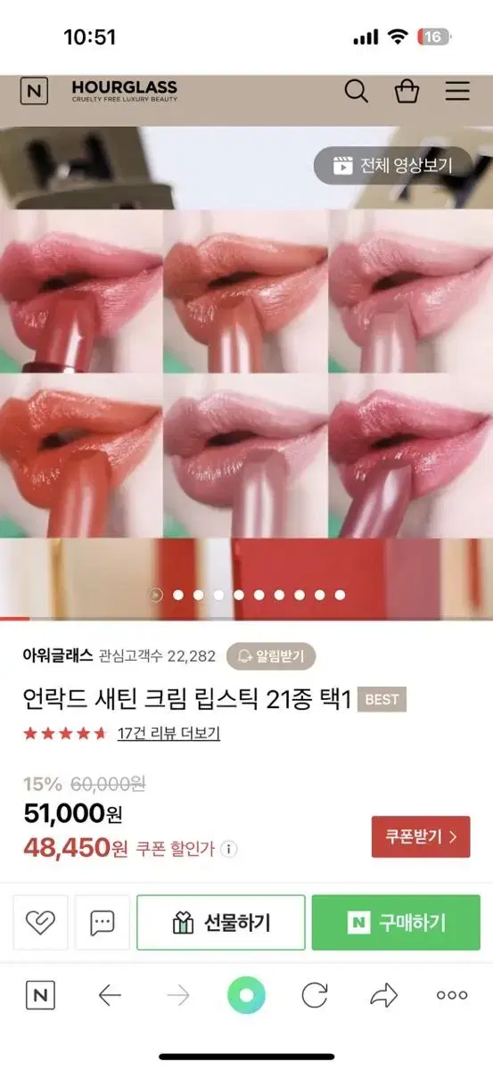 아워글래스 언락드 립스틱 라치