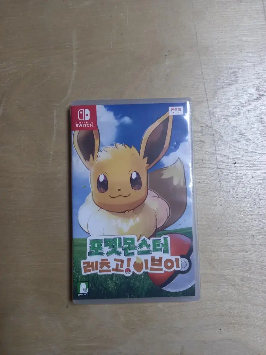 포켓몬스터 레츠고 이브이 게임팩 | 브랜드 중고거래 플랫폼, 번개장터