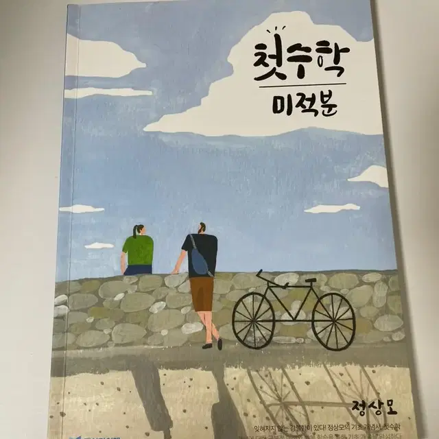 첫수학 미적분 판매