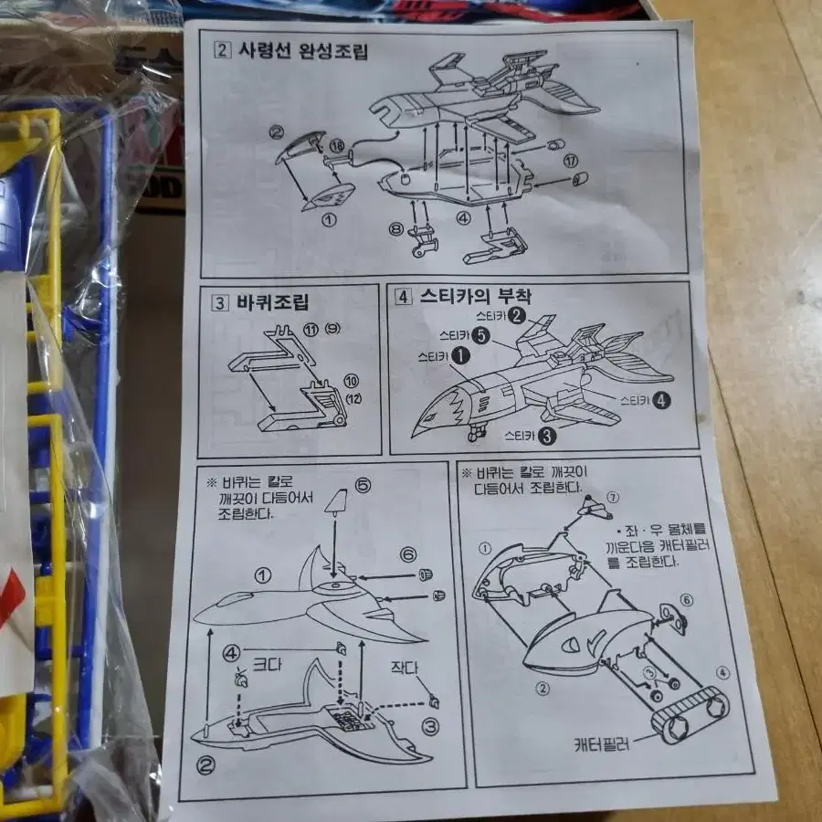 고전프라 손오공 독수리오형제 사령선