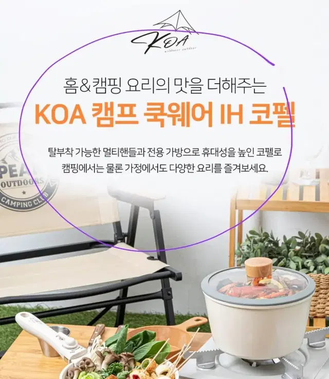 KOA 캠프 쿡웨어 IH 코펠 KOA-COOK