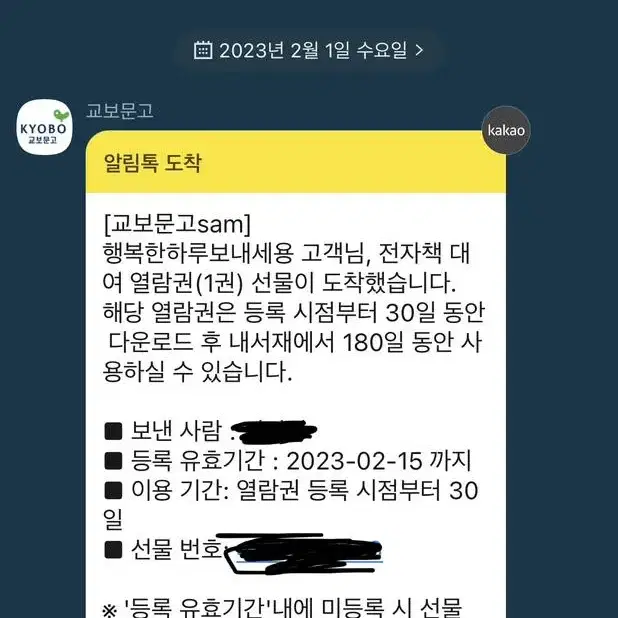 교보문고 sam 프리미엄 열람권