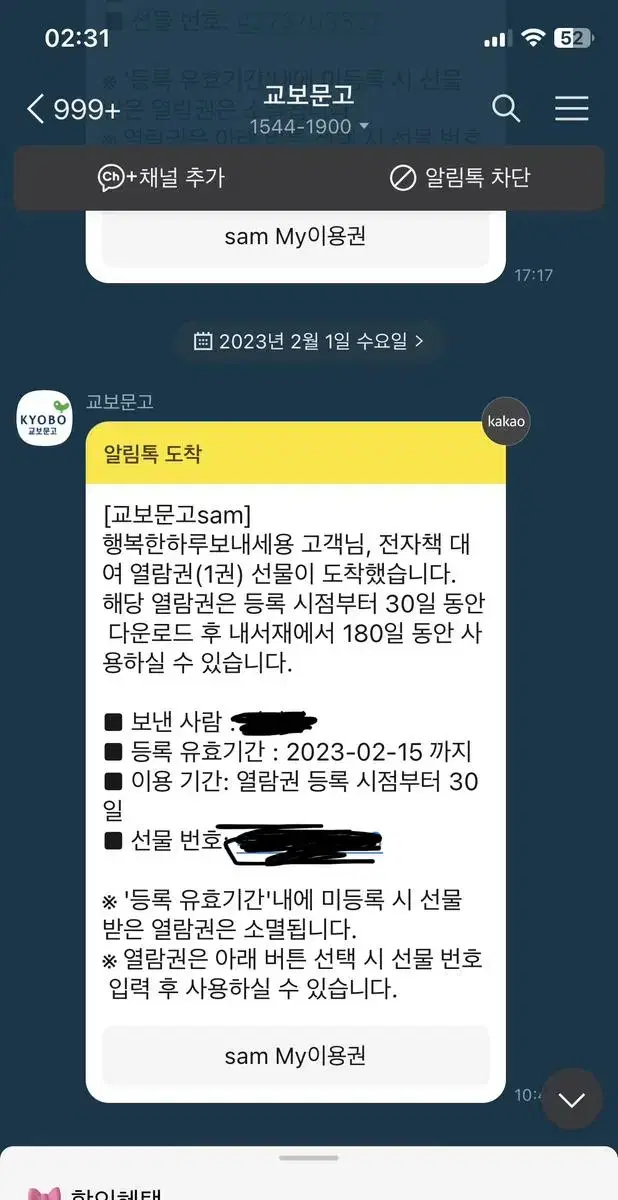 교보문고 sam 프리미엄 열람권