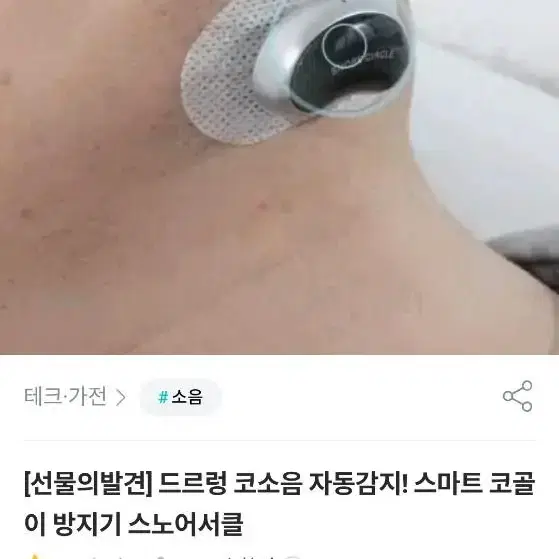 코골이 방지 스노어 서클