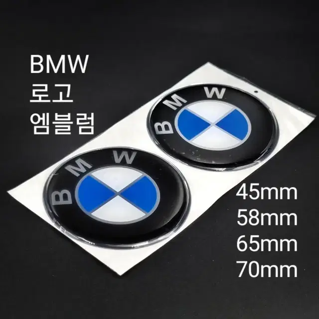 BMW 3D 로고 에폭시 엠블럼 스티커 및 여러가지