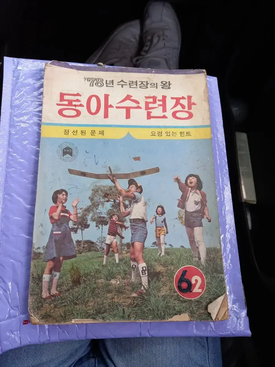 1978년 동아수련장