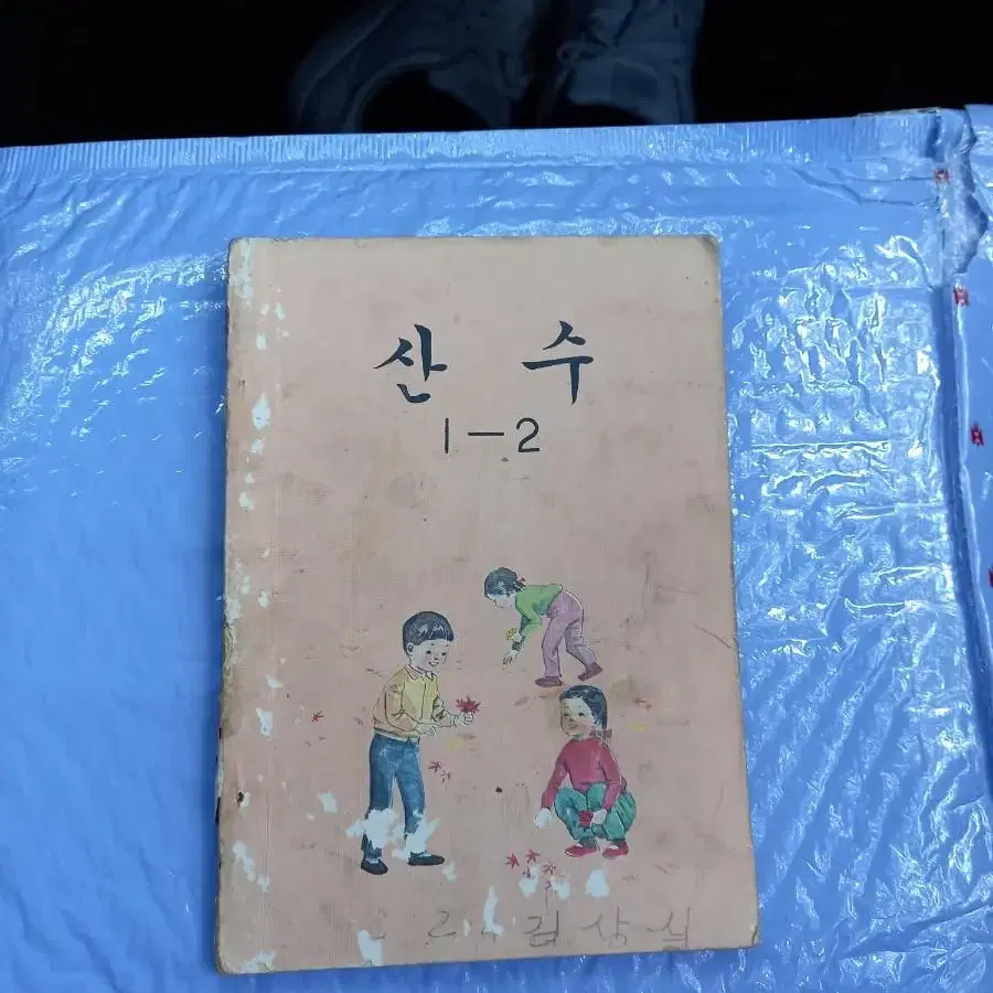 1973년 산수1학년 교과서