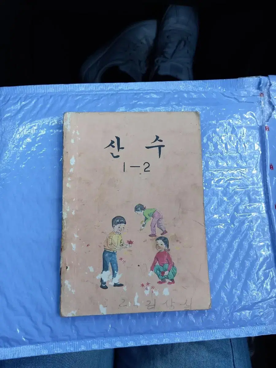 1973년 산수1학년 교과서