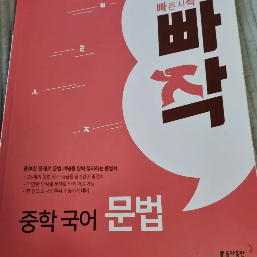 중학국어문법빠작