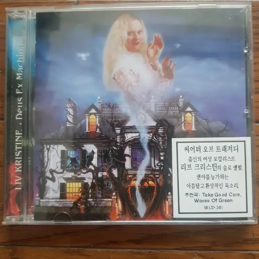 씨어터오브트래지디 Liv Kristine 1998년 솔로cd 서울음반