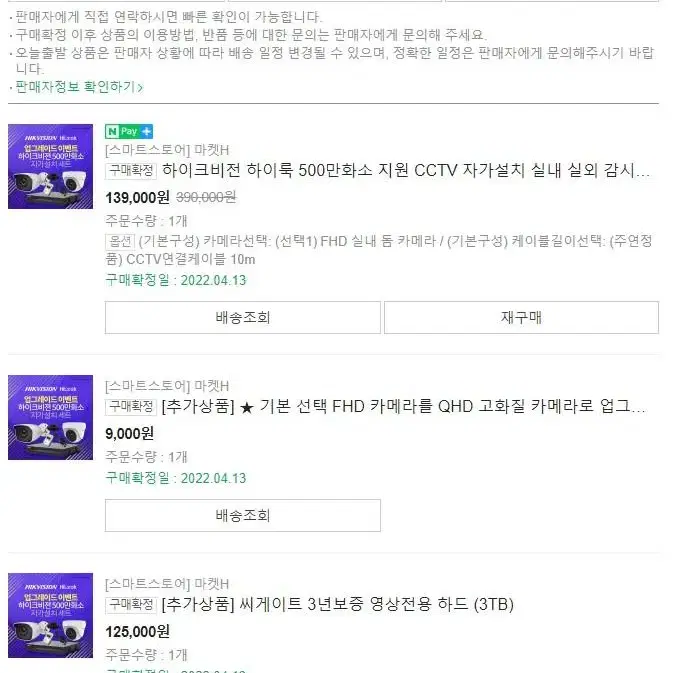 매장용cctv 월요금x 저장기기와 하드 풀포함