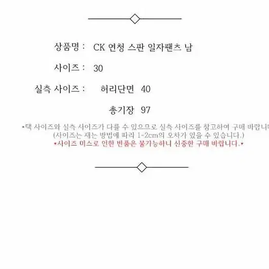 CK 연청 스판 일자팬츠 남  30 / 331510