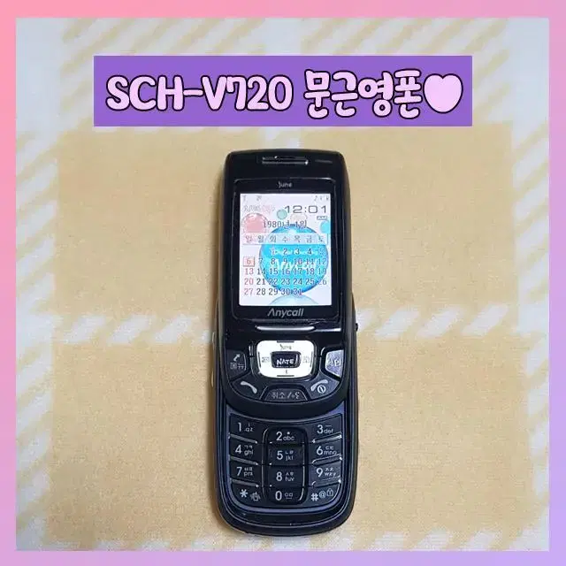 SCH-V720 문근영폰 슬라이드폰 판매합니다.