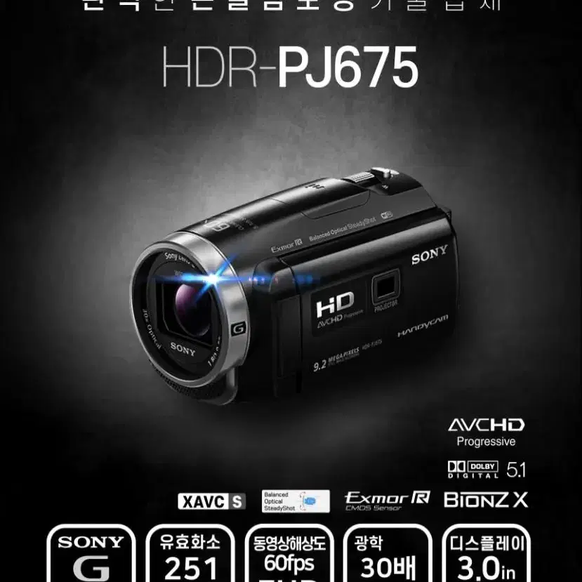 (중고) Sony HDR PJ 675 핸디 캠코더 판매