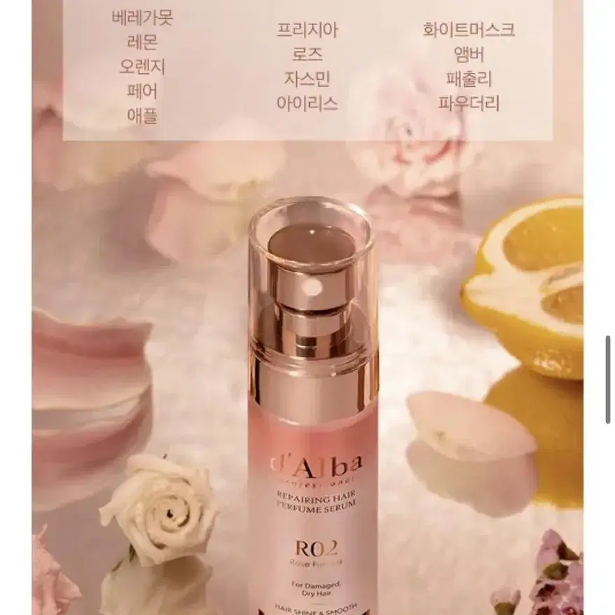 달바 프로페셔널 헤어 퍼퓸세럼 로제프리지아 50ml