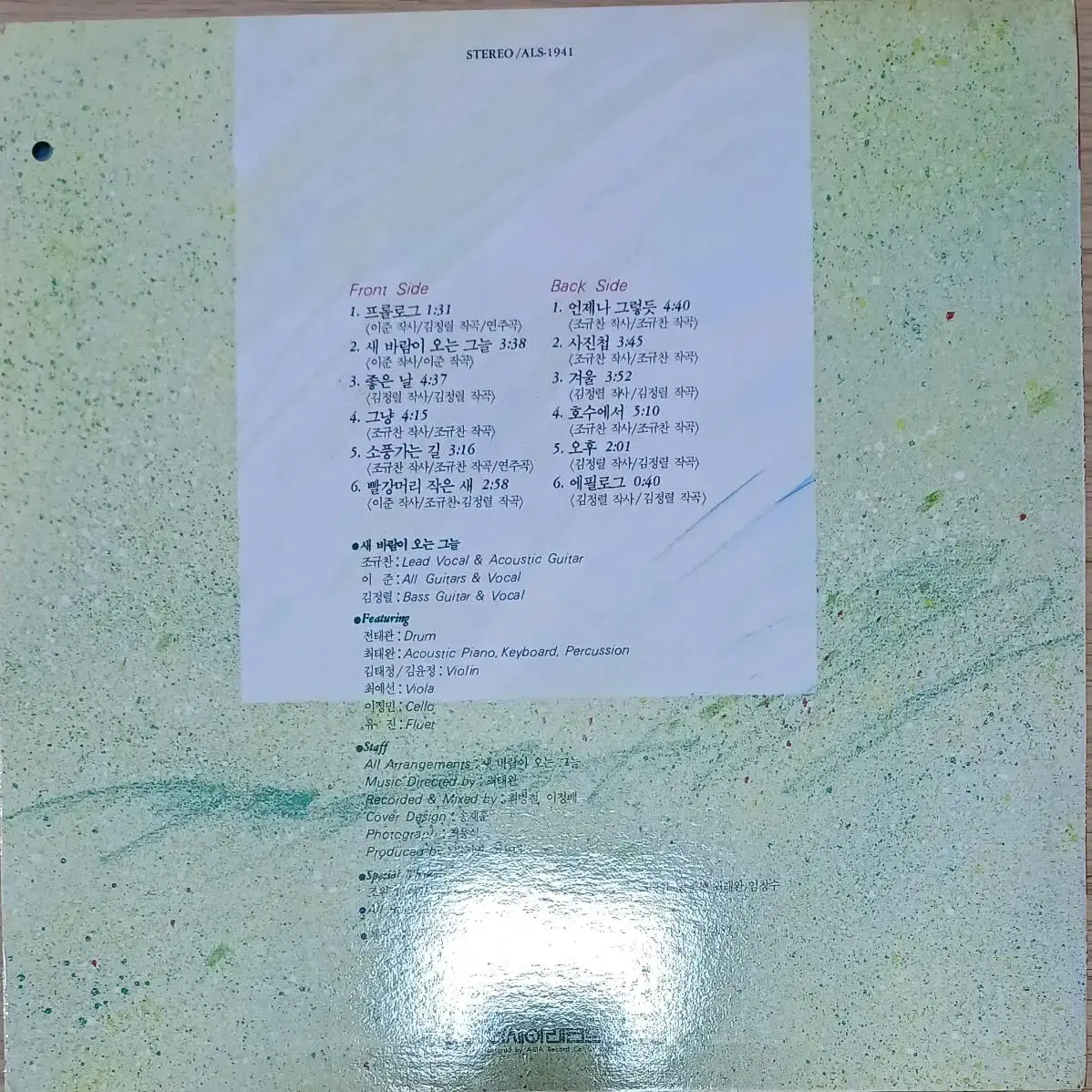 새바람이 오는 그늘 LP MINT 조규찬 작사작곡