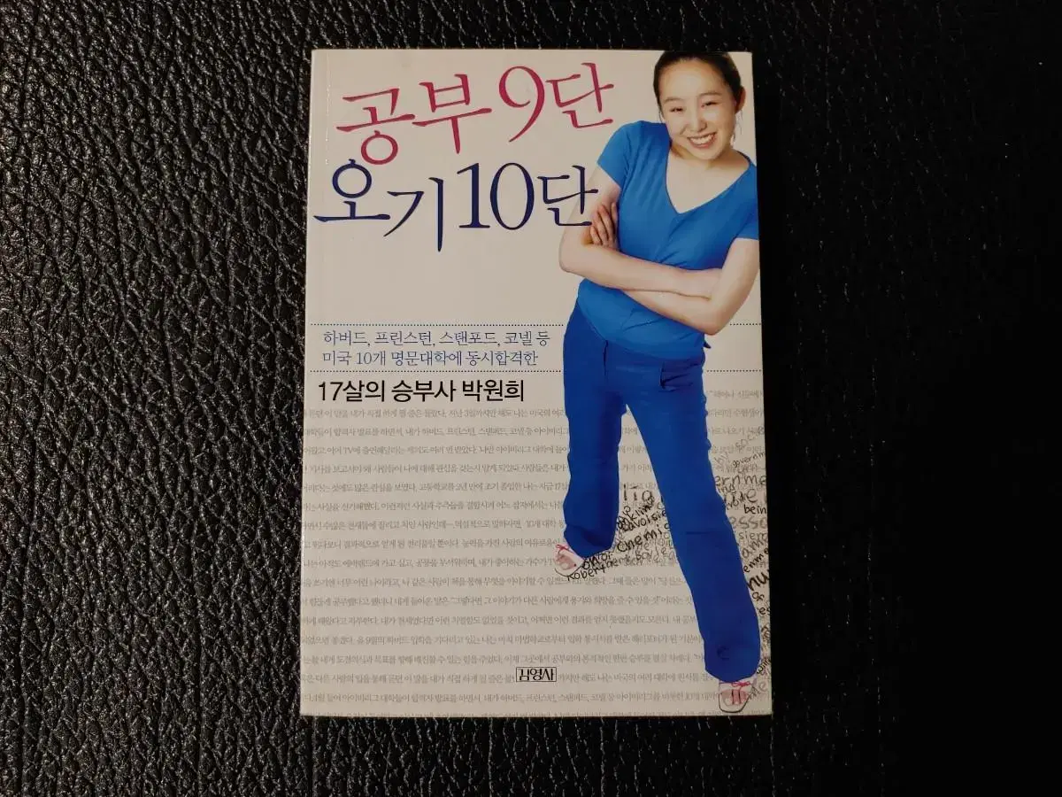 공부9단 오기10단