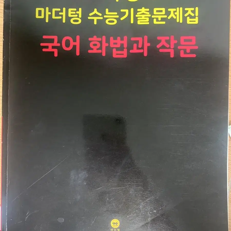 문제집 싸게 팔아요