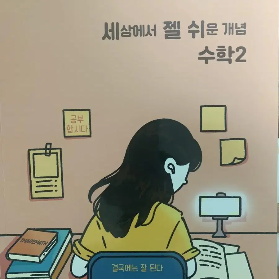 대성마이맥 인강책 싸게 팔아용