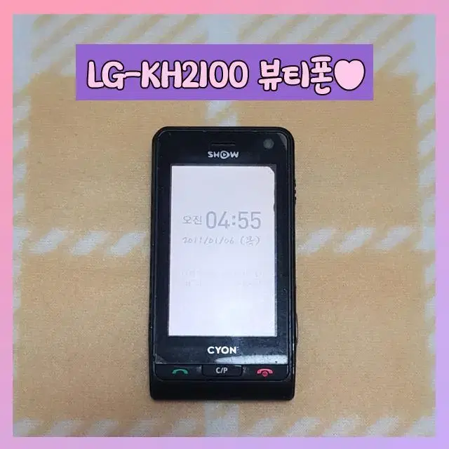 LG-KH2100 뷰티폰 KT용 3G 터치폰 판매합니다.