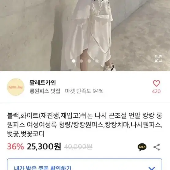 팔레트카인 쉬폰 캉캉 롱 원피스