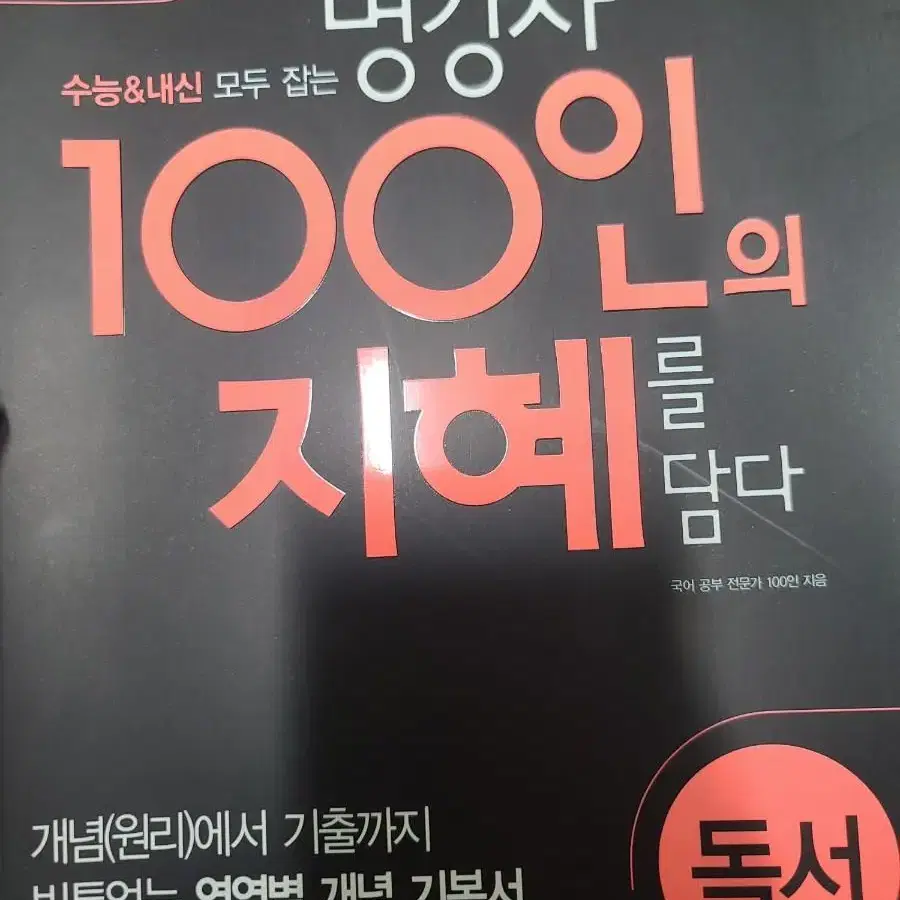 100인의 지혜 문제집