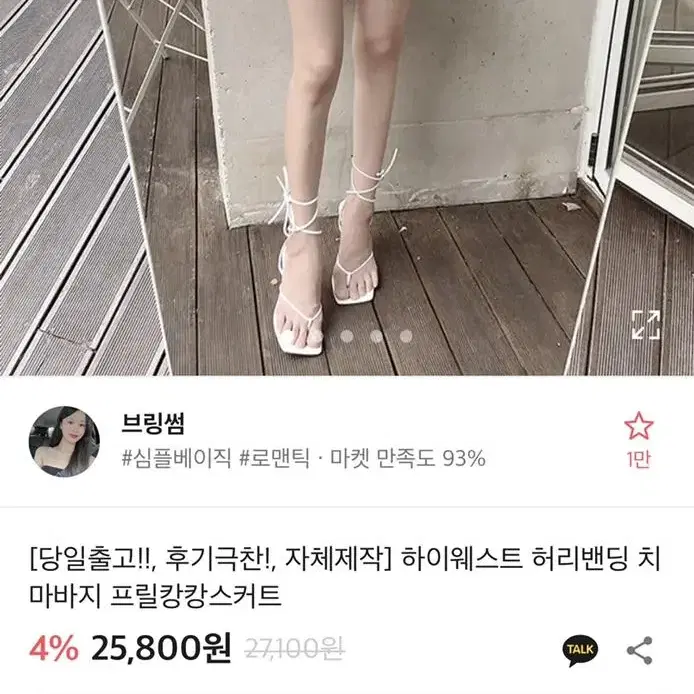 에이블리 하이웨스트 허리밴딩 치마바지 프릴캉캉스커트