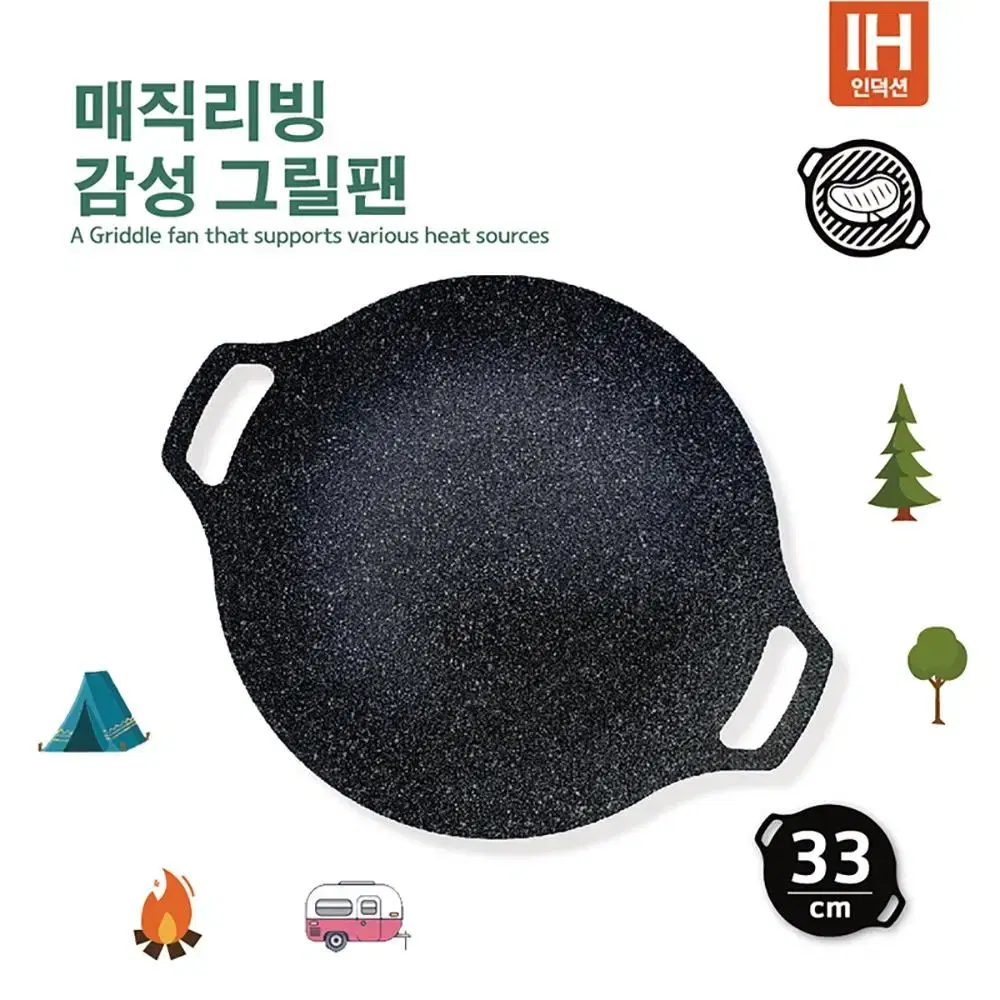 ))) 매직리빙 캠핑용 가정용 감성 IH 그리들팬 33cm 고기불판