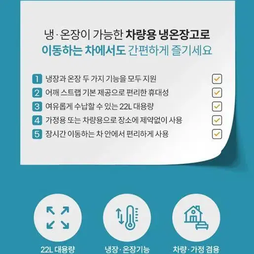 [무료배송] 컴스 캠핑용 차량용 휴대용 온냉장고 22L 냉장고 온장고