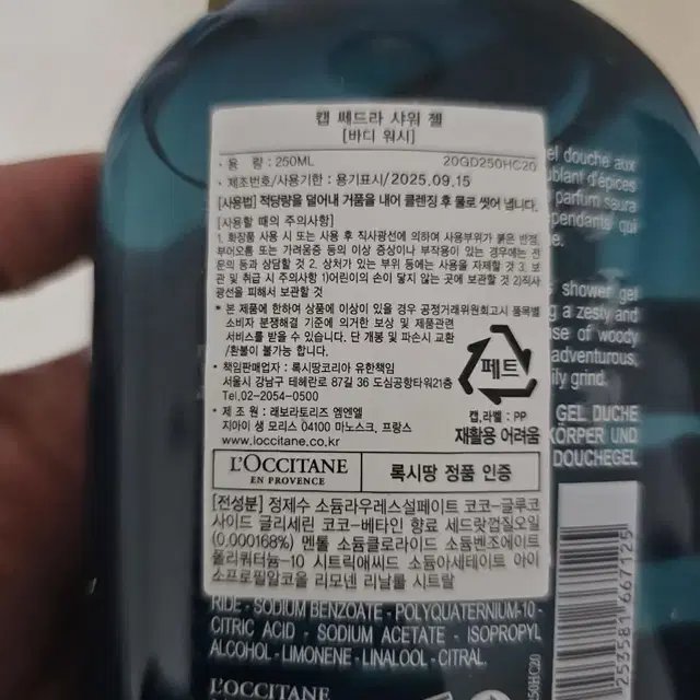 <새상품> 록시땅 캡 쎄드라 샤워 젤 250ml