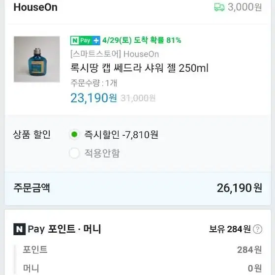 <새상품> 록시땅 캡 쎄드라 샤워 젤 250ml