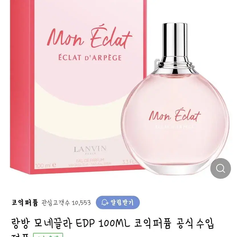 데일리향수) 랑방 모네끌라 오 드 퍼퓸 100ML