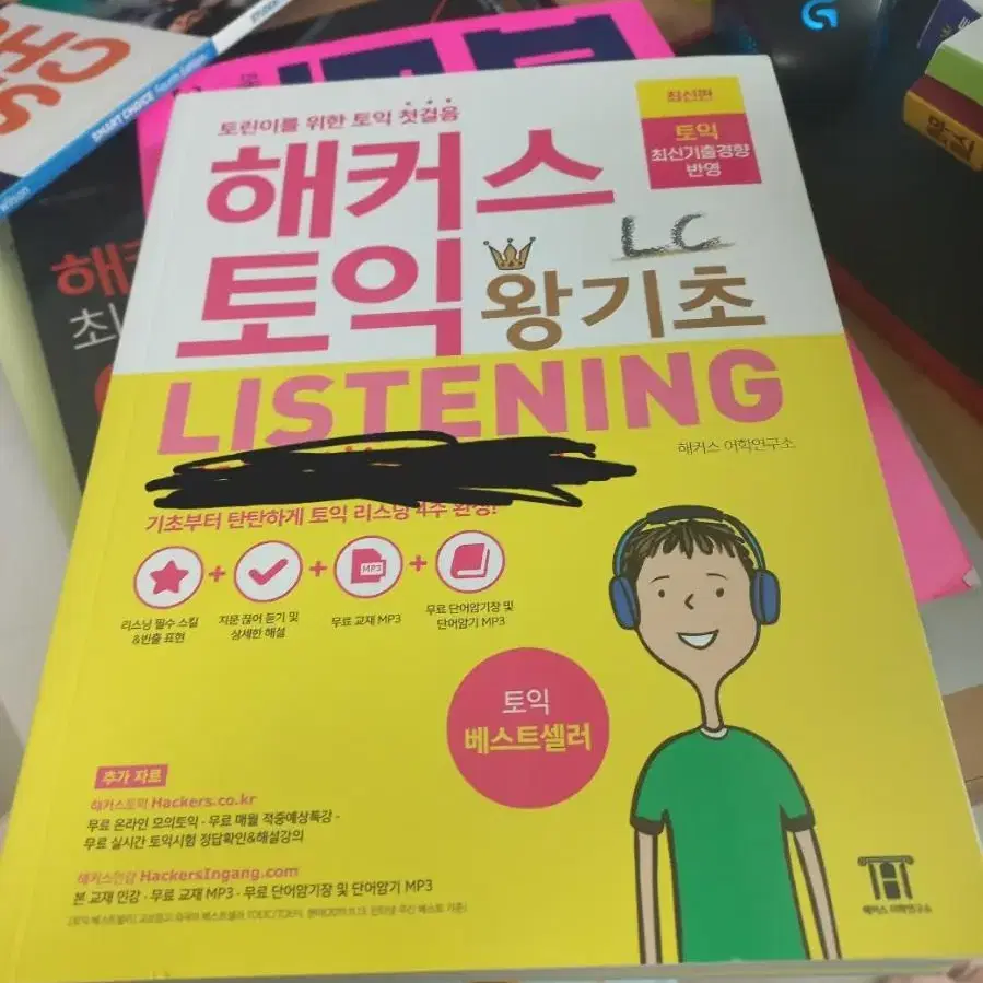 토익+영어자습교재