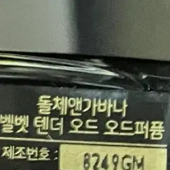 (국문텍ㅇ) 돌체앤가바나 벨벳텐더 50ml