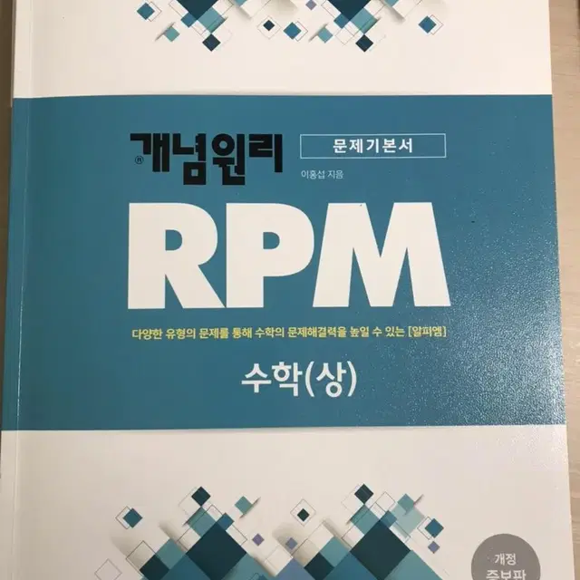 수상 RPM