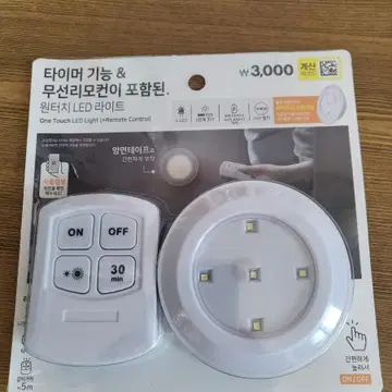 다이소 원터치 Led 라이트 판매합니다. | 브랜드 중고거래 플랫폼, 번개장터