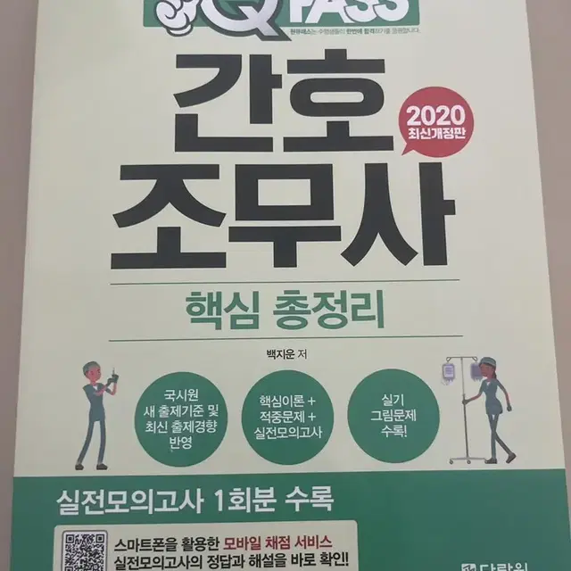 간호조무사