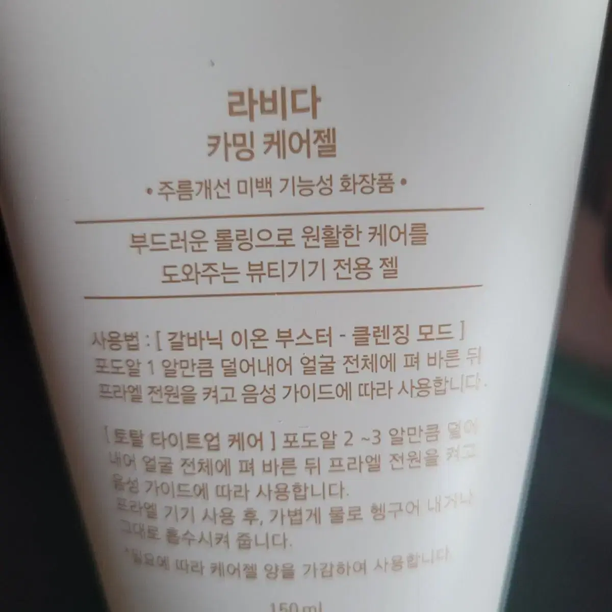 코리아나 케어젤 150ml