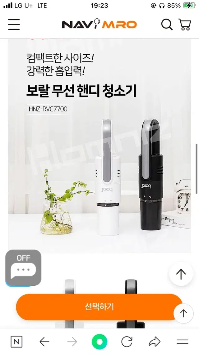 (새상품/무료배송) 보랄 텀블러 무선청소기