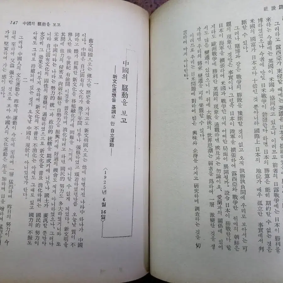 근대사 수집 자료 교양 고서 도서 압수사설집 80년